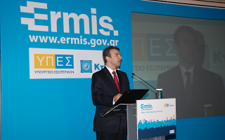 ERMIS e-Government Portal